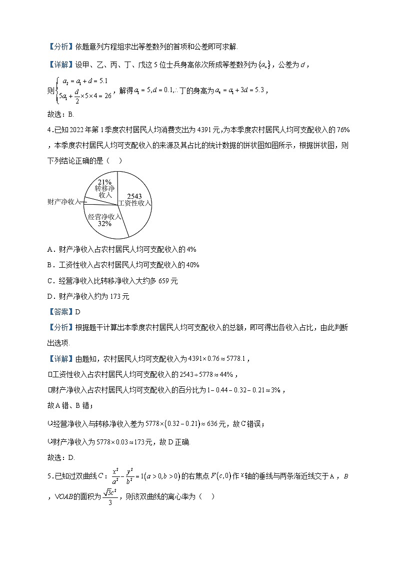 2023届陕西省武功县普集高级中学高三下学期5月四模数学（文）试题含解析02