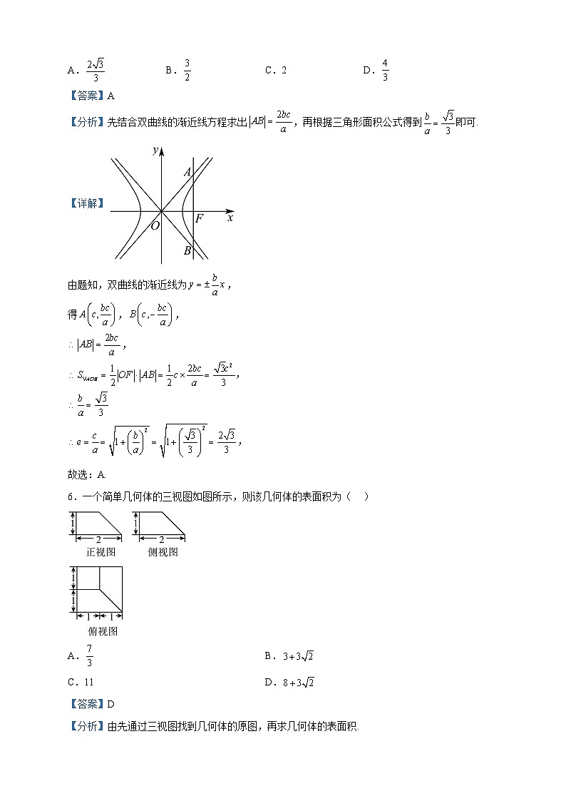 2023届陕西省武功县普集高级中学高三下学期5月四模数学（文）试题含解析03