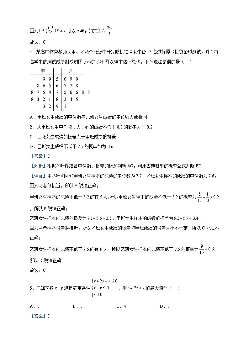2023届陕西省安康中学高三下学期5月学业质量检测（二）数学（文）试题含解析第2页