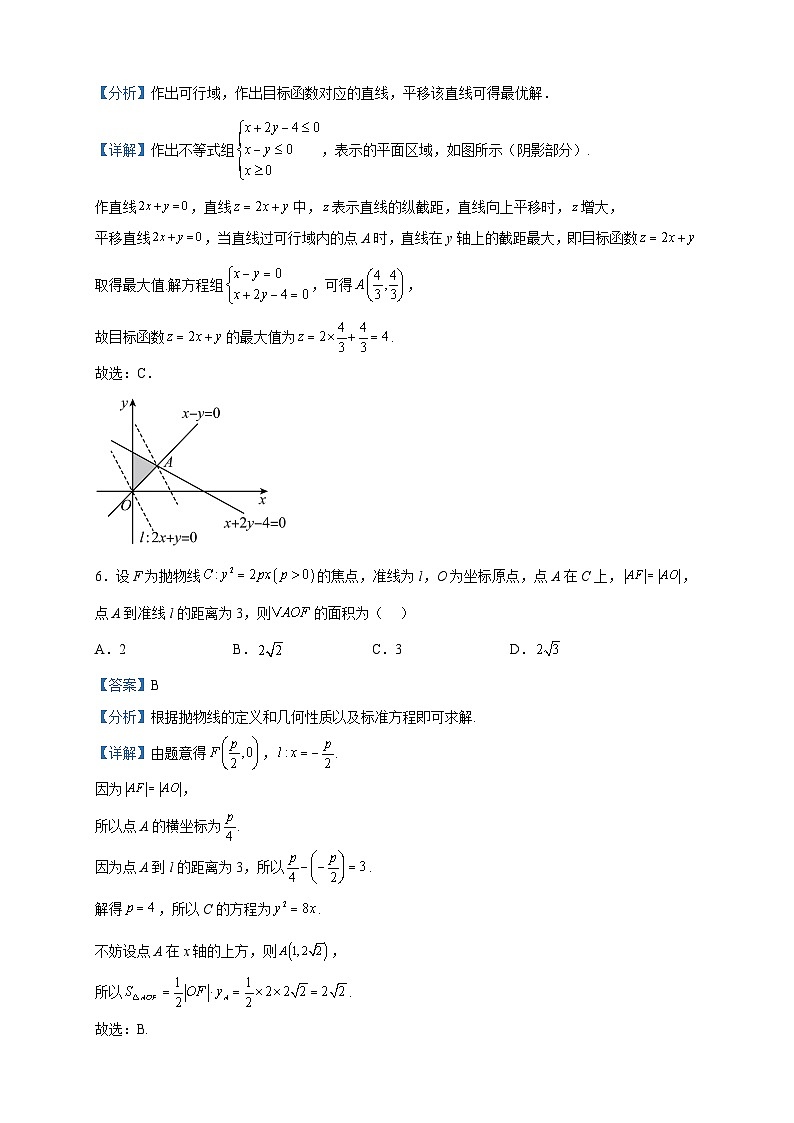 2023届陕西省安康中学高三下学期5月学业质量检测（二）数学（文）试题含解析第3页