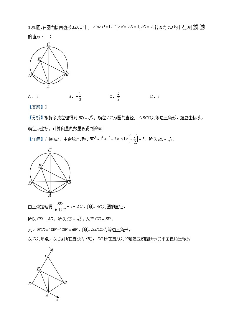 2023届陕西省安康中学高三下学期5月学业质量检测（三）数学（文）试题含解析第2页