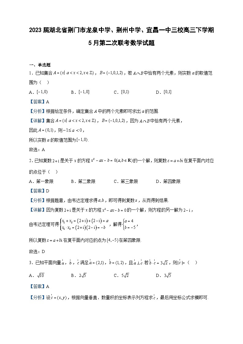 2023届湖北省荆门市龙泉中学、荆州中学、宜昌一中三校高三下学期5月第二次联考数学试题含解析01