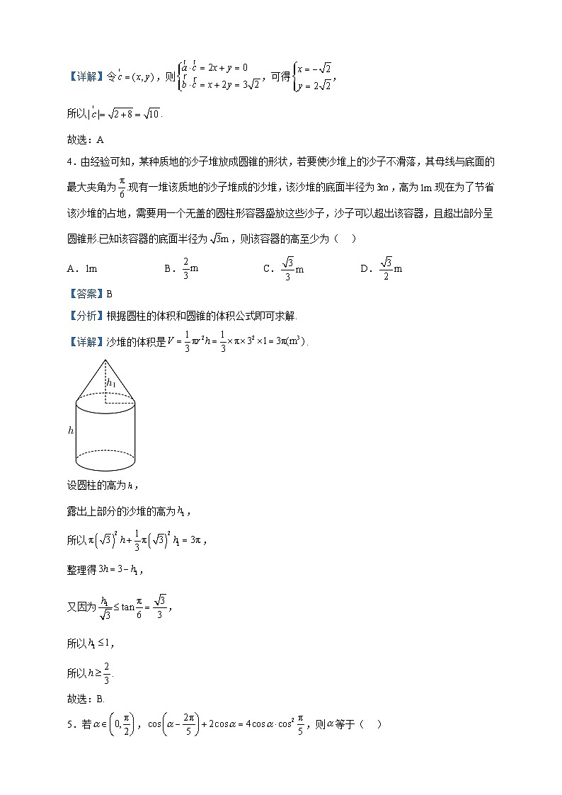 2023届湖北省荆门市龙泉中学、荆州中学、宜昌一中三校高三下学期5月第二次联考数学试题含解析02