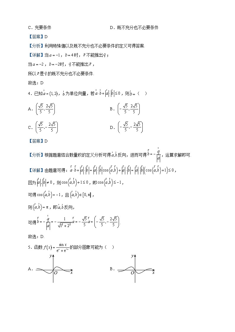 2023届湖北省武汉市高三5月模拟训练数学试题含解析02