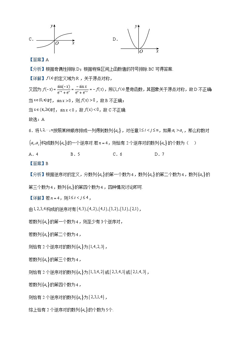 2023届湖北省武汉市高三5月模拟训练数学试题含解析03