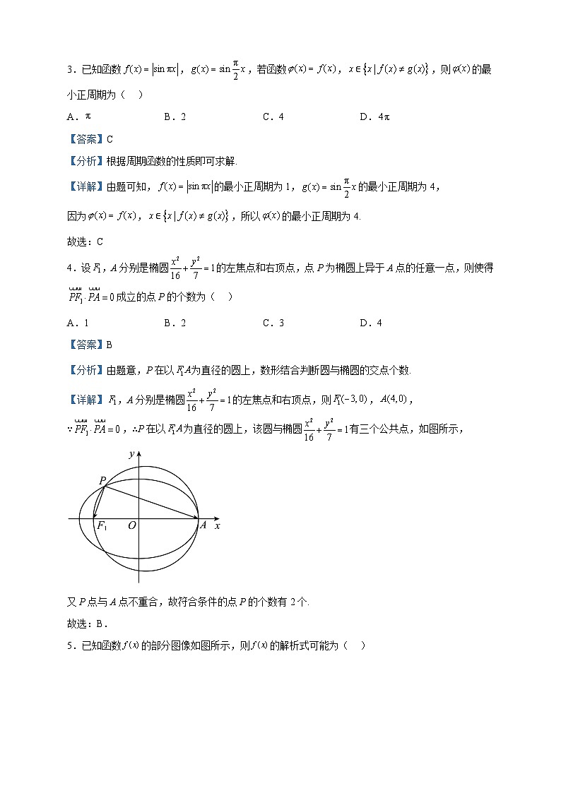 2023届湖北省武汉市华中师范大学第一附属中学高三下学期5月压轴卷数学试题（一）含解析第2页