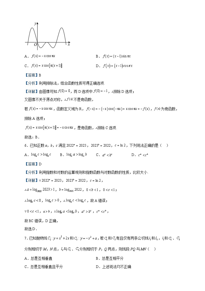 2023届湖北省武汉市华中师范大学第一附属中学高三下学期5月压轴卷数学试题（一）含解析第3页