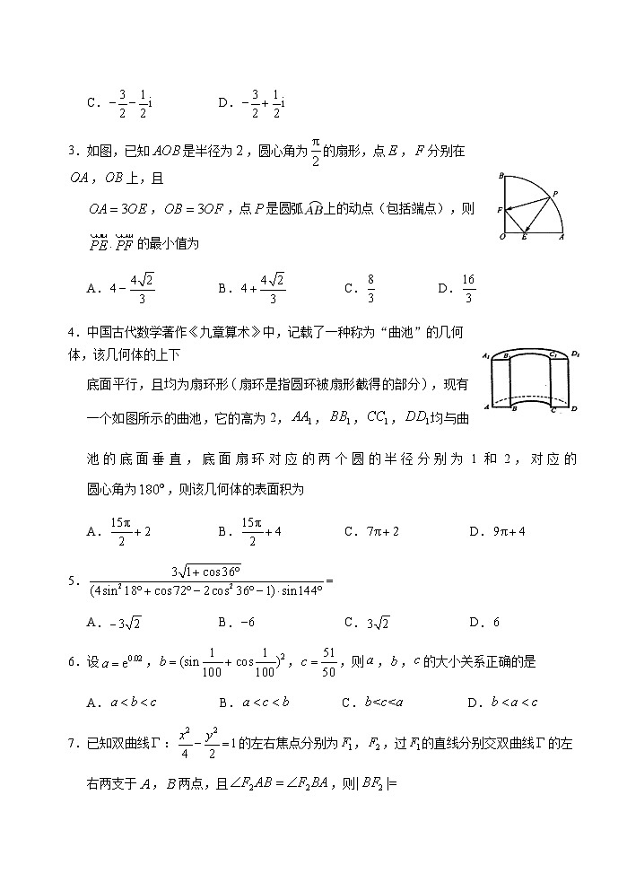 2023届湖北省武汉二中等校高三下学期5月高考冲刺模拟试卷数学试题（六）含答案第2页