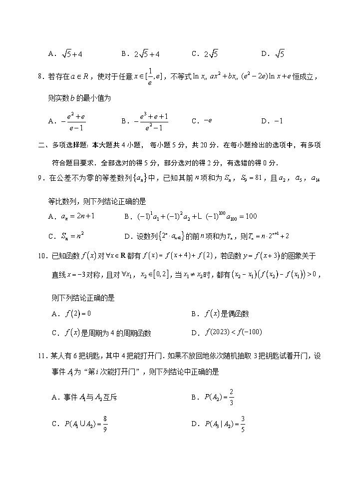2023届湖北省武汉二中等校高三下学期5月高考冲刺模拟试卷数学试题（六）含答案第3页