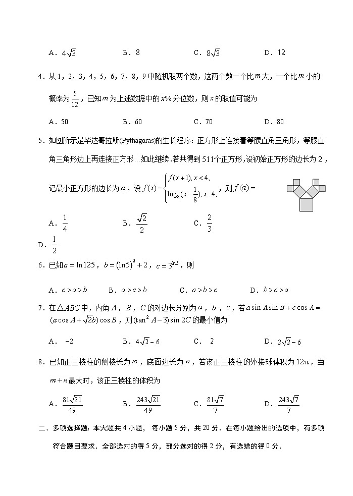 2023届湖北省武汉二中等校高三下学期5月高考冲刺模拟试卷数学试题（七）含解析第2页