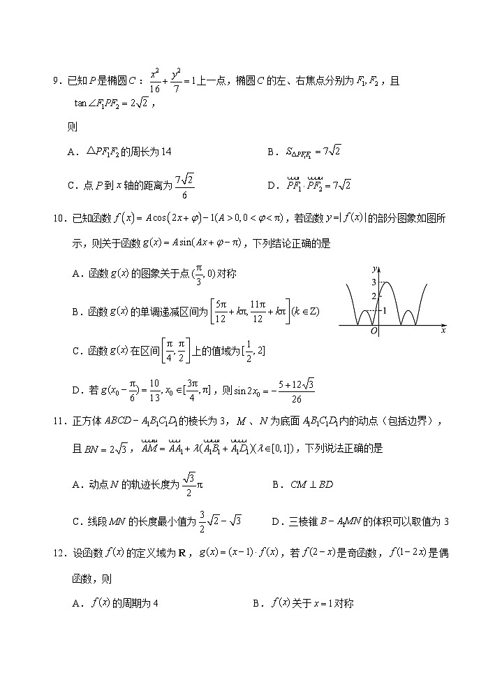 2023届湖北省武汉二中等校高三下学期5月高考冲刺模拟试卷数学试题（七）含答案第3页