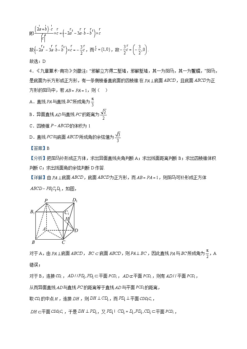 2023届浙江省北斗星盟高三下学期5月联考数学试题含解析第2页
