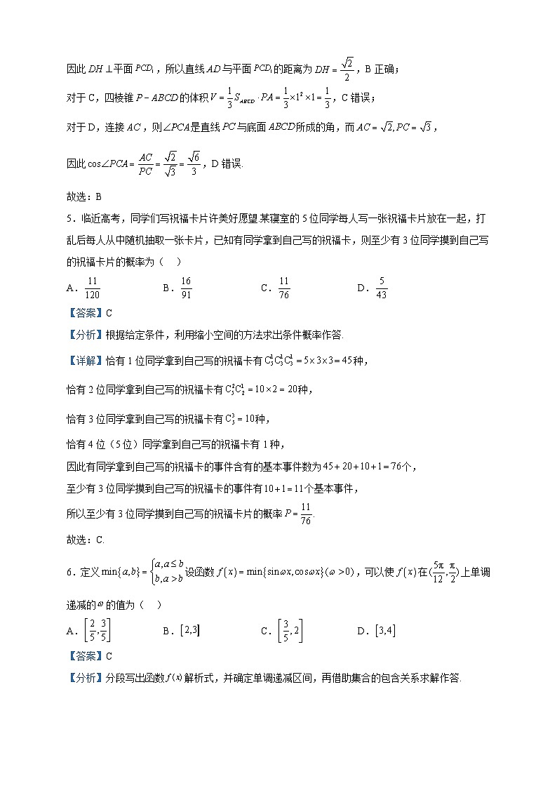 2023届浙江省北斗星盟高三下学期5月联考数学试题含解析第3页