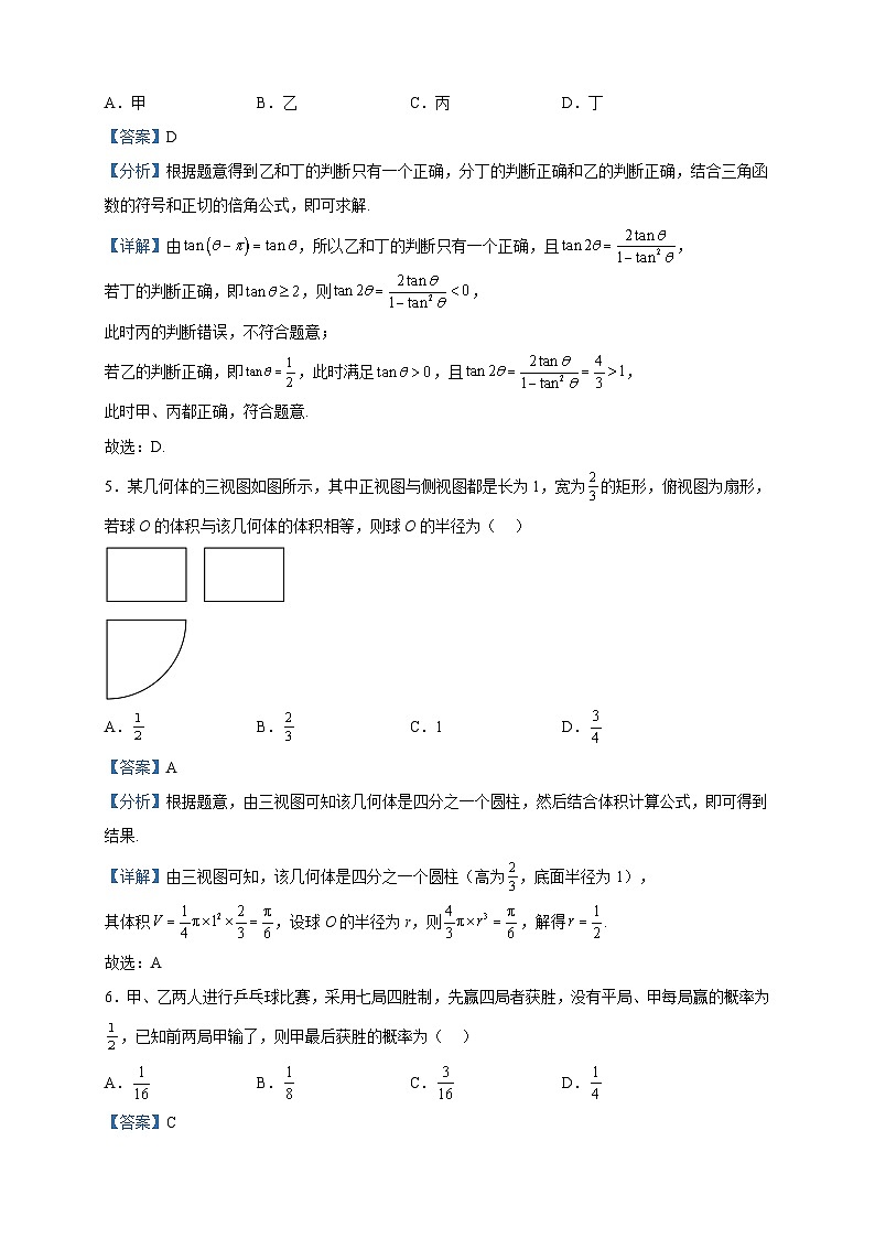 2023届河南省名校联考高三下学期5月模拟数学（理）试题含解析02