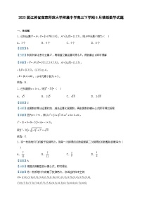 2023届江苏省南京师范大学附属中学高三下学期5月模拟数学试题含解析