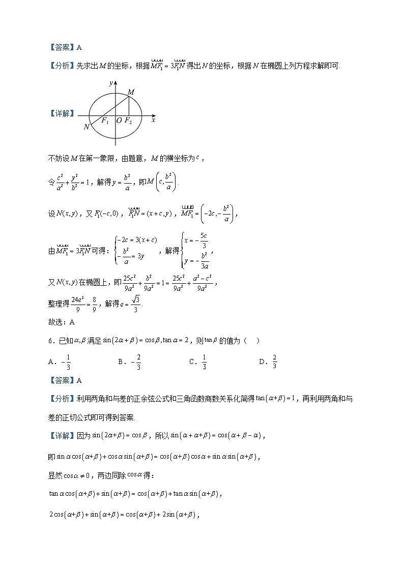 2023届山东省烟台招远市高三下学期5月全国新高考Ⅰ卷模拟数学试题含解析03