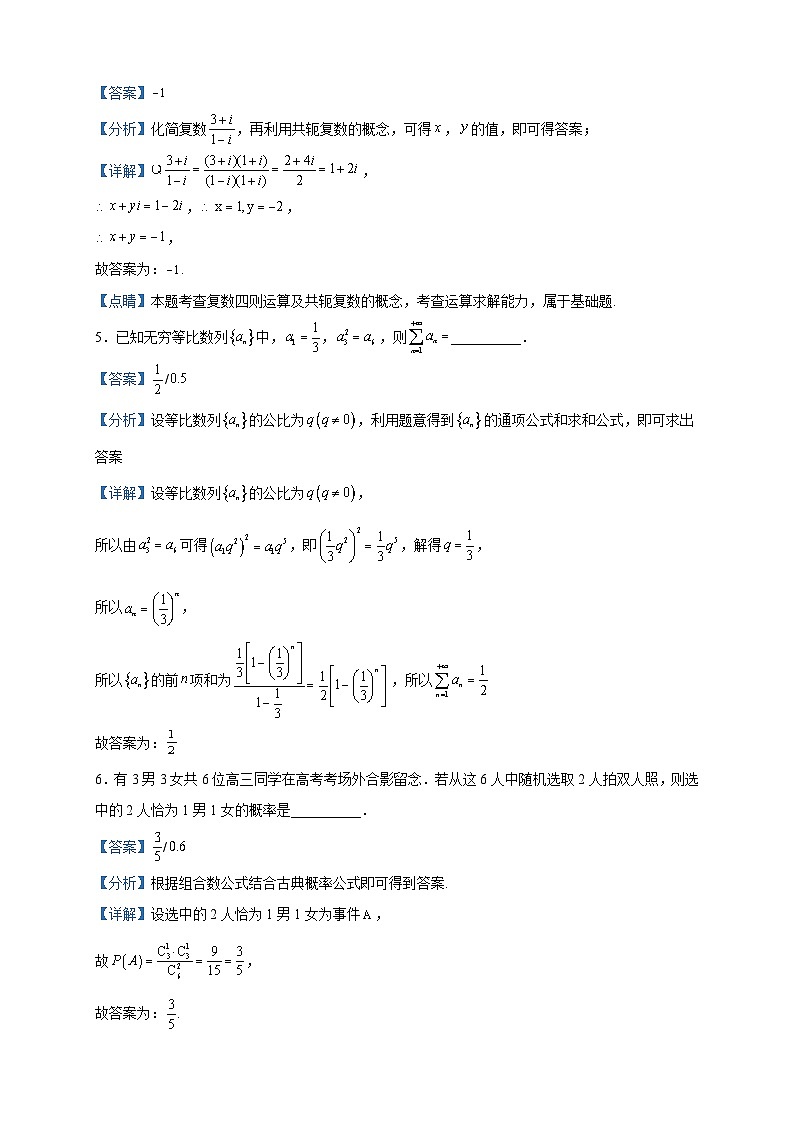 2023届上海市浦东新区华东师范大学第二附属中学高三5月模拟冲刺（一）数学试题含解析02
