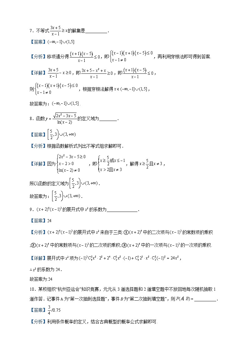 2023届上海市浦东新区华东师范大学第二附属中学高三5月模拟冲刺（一）数学试题含解析03