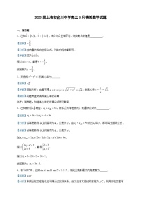 2023届上海市宜川中学高三5月模拟数学试题含解析