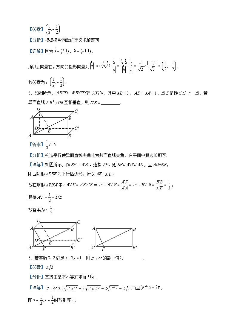 2023届上海市交通大学附属中学高三下学期5月卓越考3数学试题含解析02