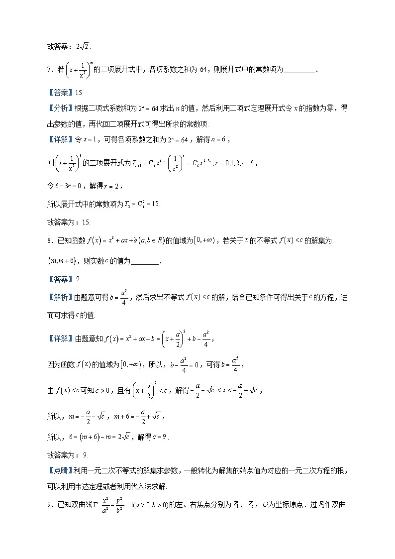 2023届上海市交通大学附属中学高三下学期5月卓越考3数学试题含解析03
