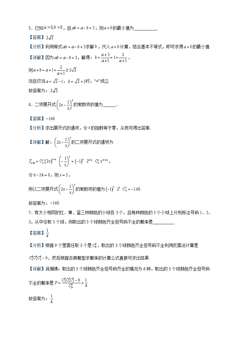 2023届上海奉贤区致远高级中学高三5月模拟数学试题含解析02
