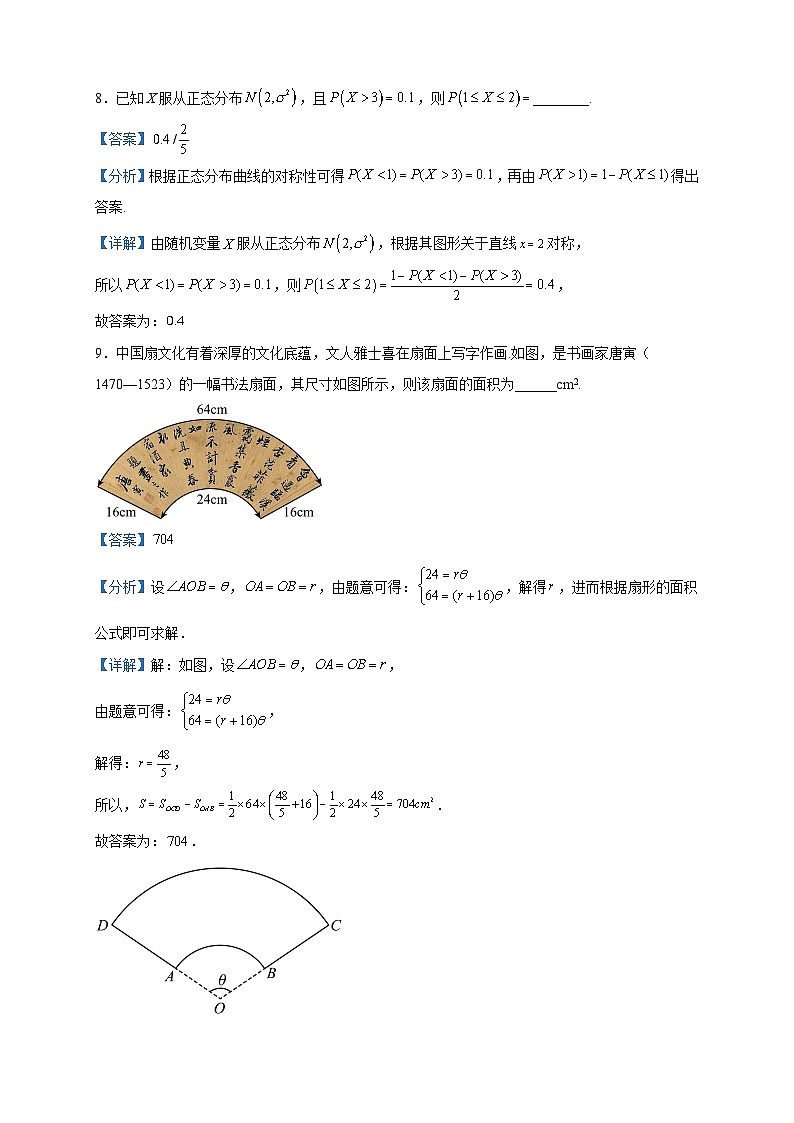 2023届上海奉贤区致远高级中学高三5月模拟数学试题含解析03