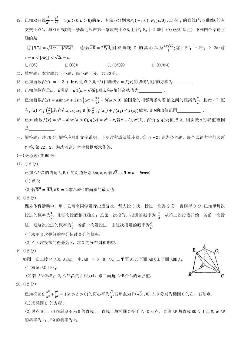 2023届河南省洛阳市高三下学期5月考前模拟综合练习理科数学试题（二）PDF版含答案02