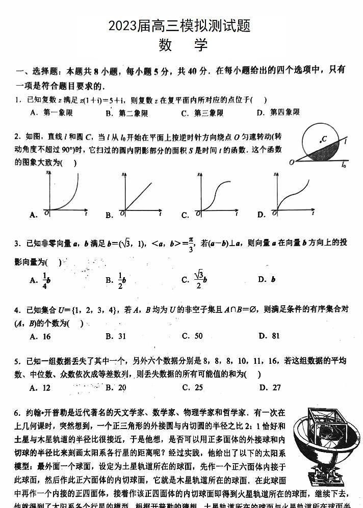 2023届江苏省南京市三所学校高三下学期5月第三次模拟考试数学试题PDF版含答案01