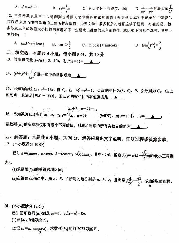 2023届江苏省南京市三所学校高三下学期5月第三次模拟考试数学试题PDF版含答案03