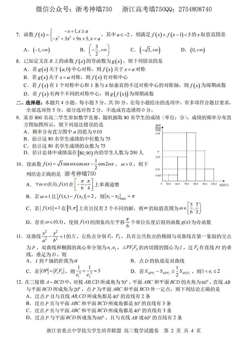 数学卷-2306拔尖联盟高三第2页