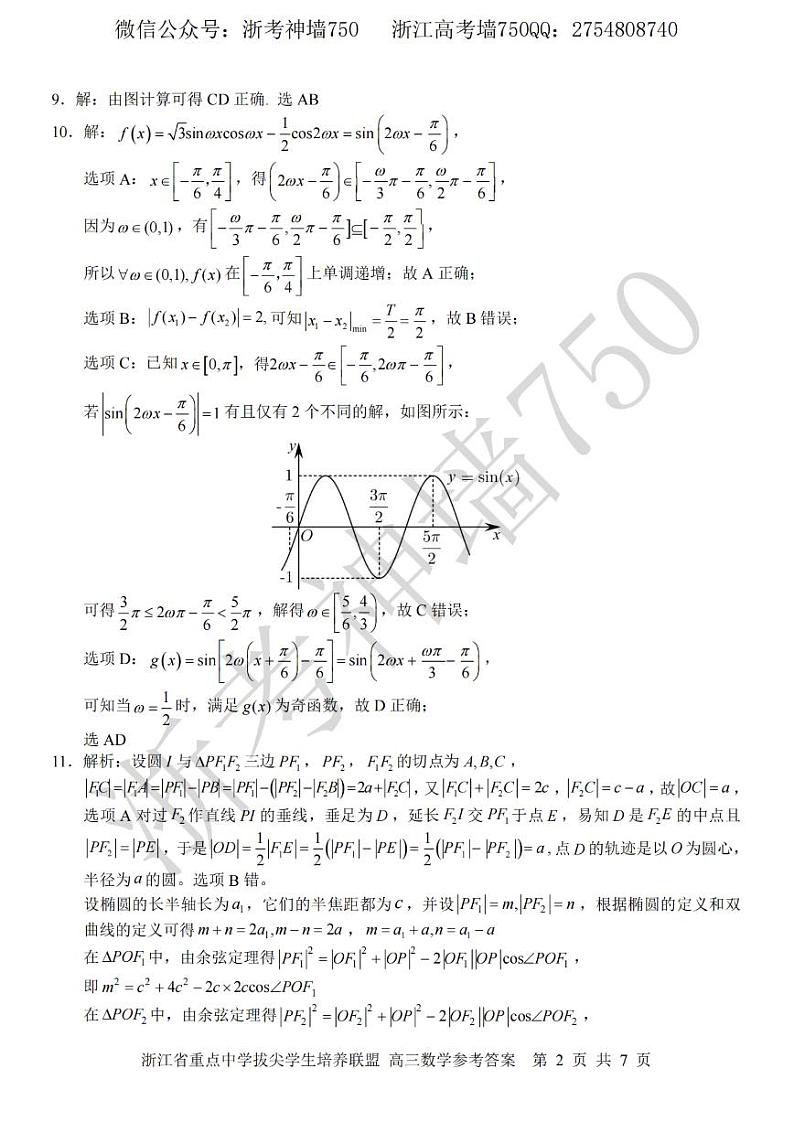 数学答案-2306拔尖联盟高三第2页