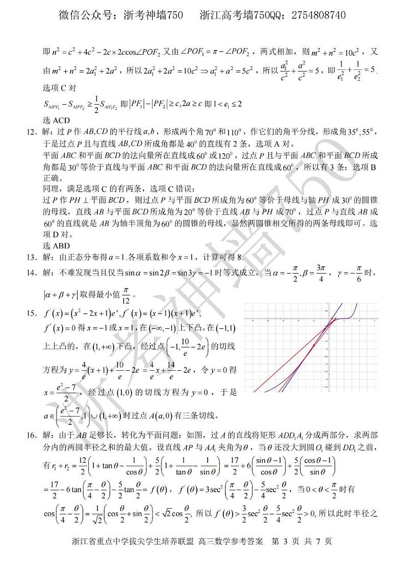 数学答案-2306拔尖联盟高三第3页