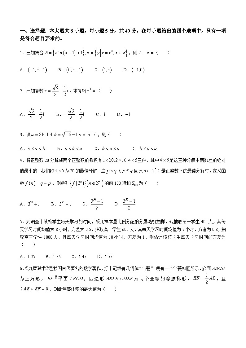 浙江省重点中学拔尖学生培养联盟2023届高三下学期6月适应性考试数学试题  Word版无答案第2页
