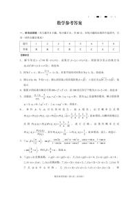 2023届云南师范大学附属中学高三下学期第十次高考适应性考试数学PDF版含答案
