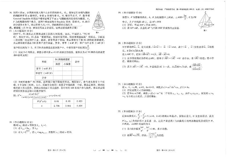 2023届云南师范大学附属中学高三下学期第十次高考适应性考试数学PDF版含答案02