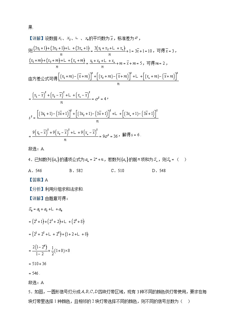 2023届湖南省衡阳市第八中学高三高考适应性考试数学试题含解析02