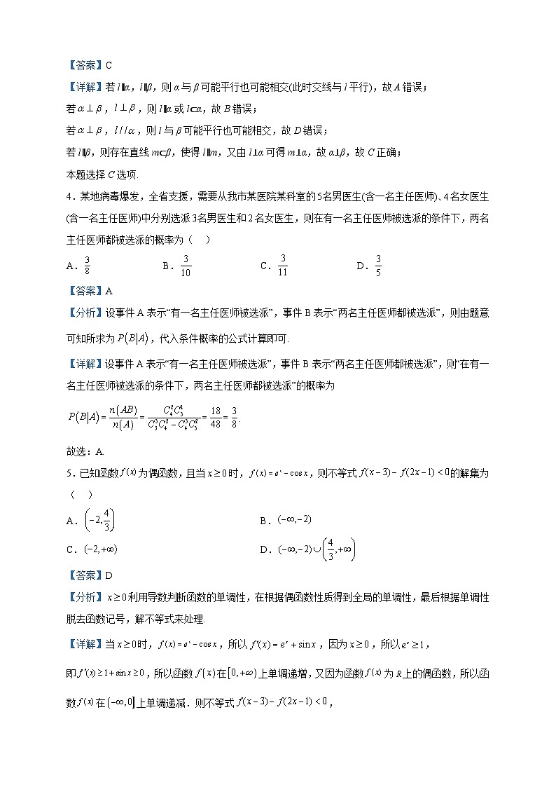 2023届湖南省岳阳市岳阳县高三下学期新高考适应性测试数学试题含解析第2页