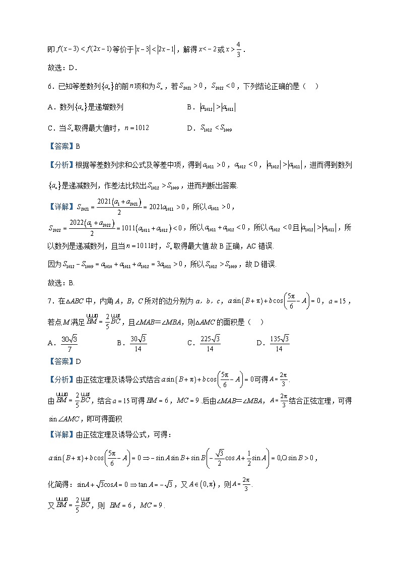 2023届湖南省岳阳市岳阳县高三下学期新高考适应性测试数学试题含解析第3页