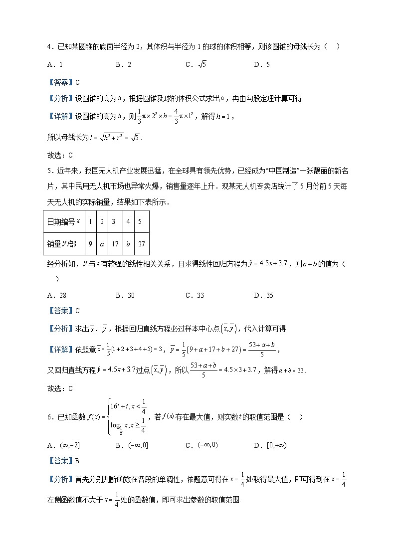 2023届江西省高三高考适应性大练兵联考数学（理）试题含解析第2页