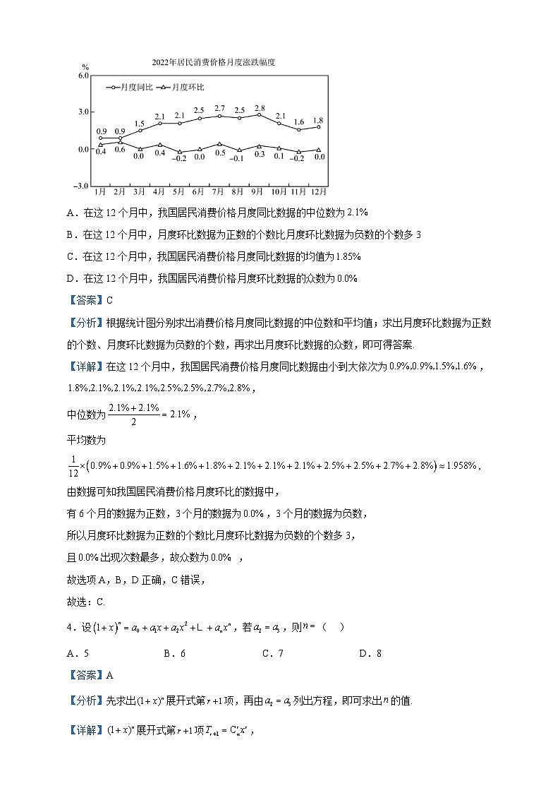 2023届四川省成都市石室中学高考适应性考试（一）数学（理）试题含解析第2页