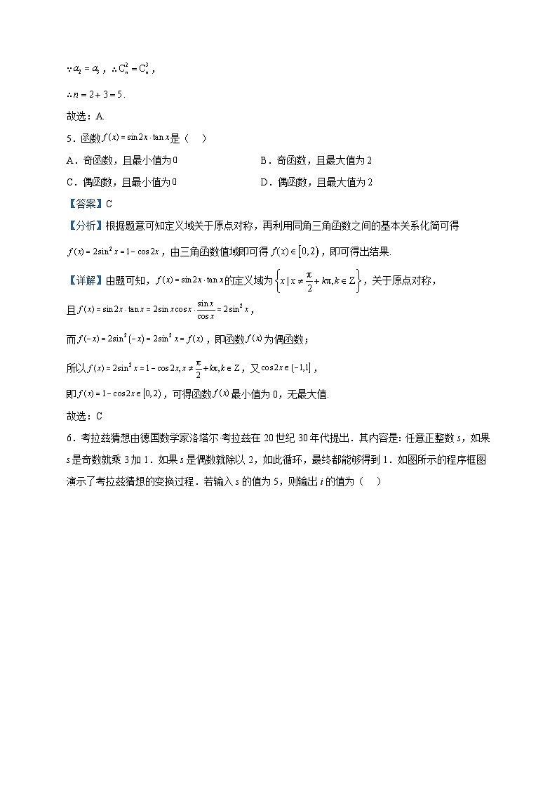 2023届四川省成都市石室中学高考适应性考试（一）数学（理）试题含解析第3页