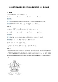 2023届四川省成都市玉林中学高三适应性考试（文）数学试题含解析