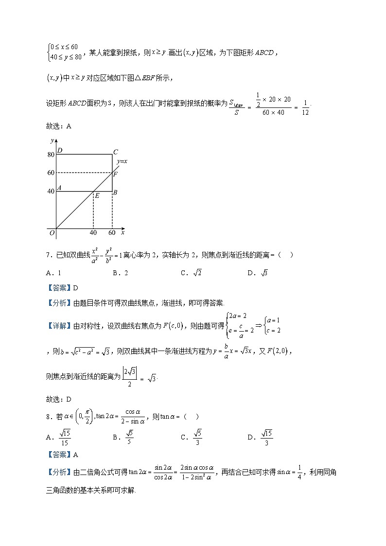 2023届四川省成都市树德中学高三适应性考试数学（理）试题含解析第3页