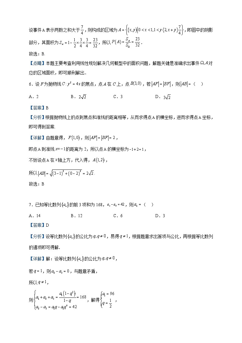 2023届四川省崇州市怀远中学高三适应性考试数学（理）试题含解析03