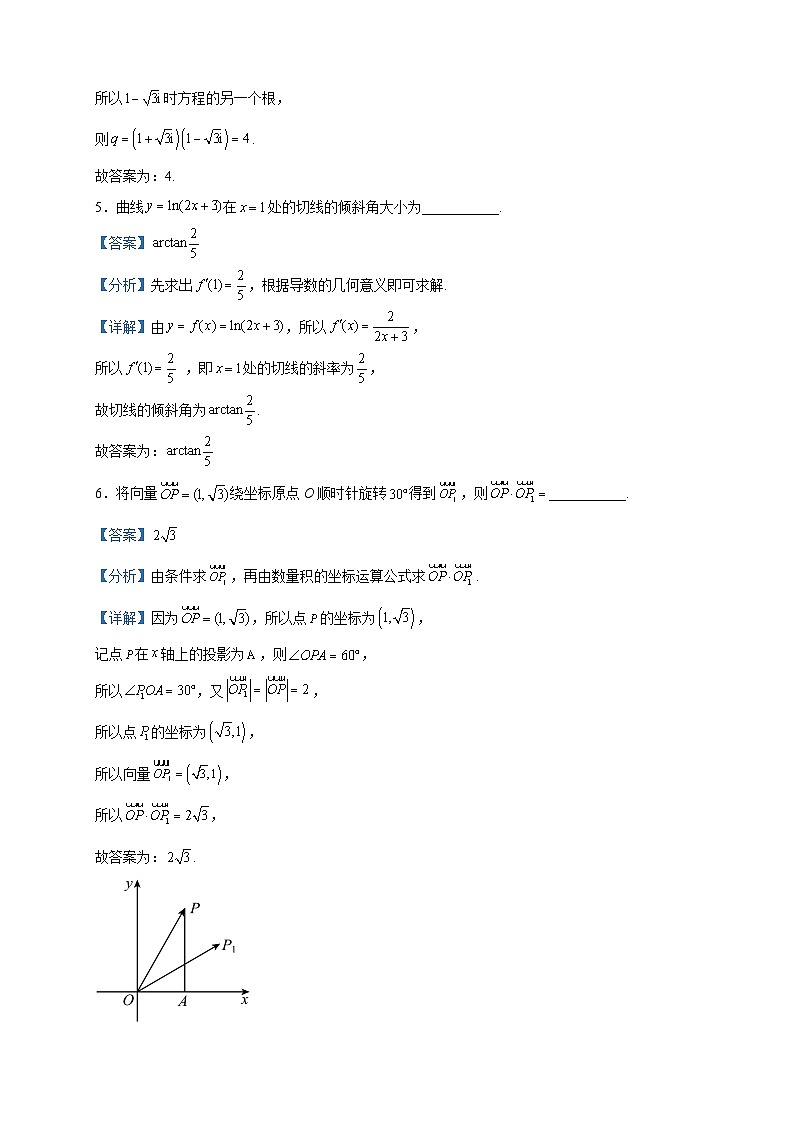 2023届上海市复兴高级中学高三适应性练习数学试题含解析第2页