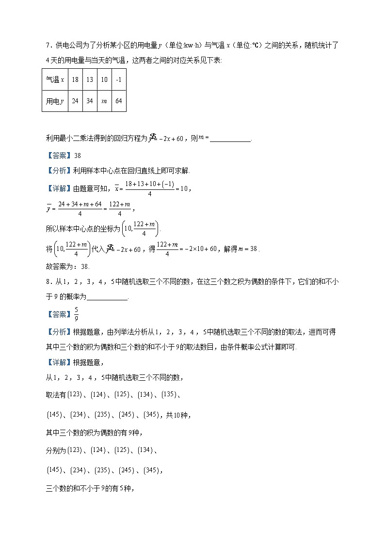 2023届上海市复兴高级中学高三适应性练习数学试题含解析第3页