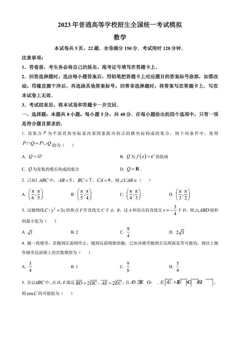 2023届重庆市第一中学高三6月模拟数学试题PDF版含答案01