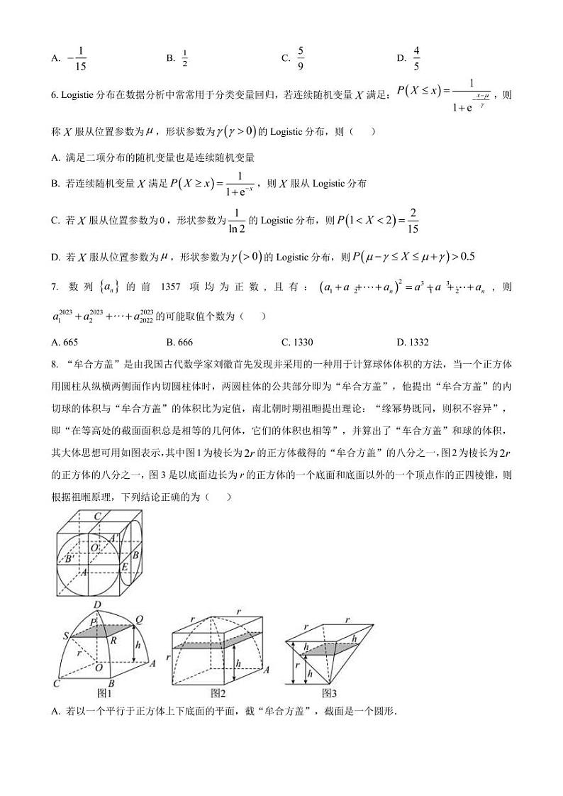 2023届重庆市第一中学高三6月模拟数学试题PDF版含答案02