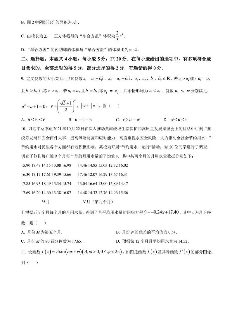 2023届重庆市第一中学高三6月模拟数学试题PDF版含答案03